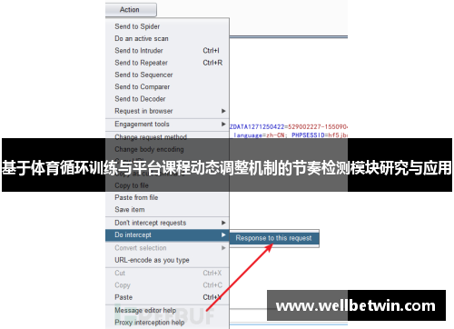 基于体育循环训练与平台课程动态调整机制的节奏检测模块研究与应用