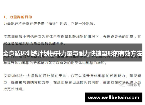 全身循环训练计划提升力量与耐力快速塑形的有效方法